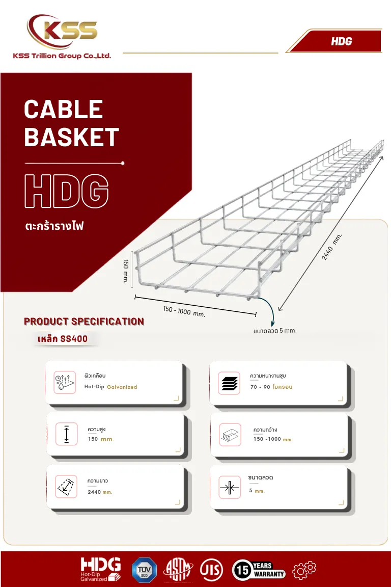 ภาพ Cable Basket HDG H150 x L2440 mm - รางตะแกรงเดินสายไฟ ชุบกัลวาไนซ์ - รางตะแกรงเคเบิ้ล 2