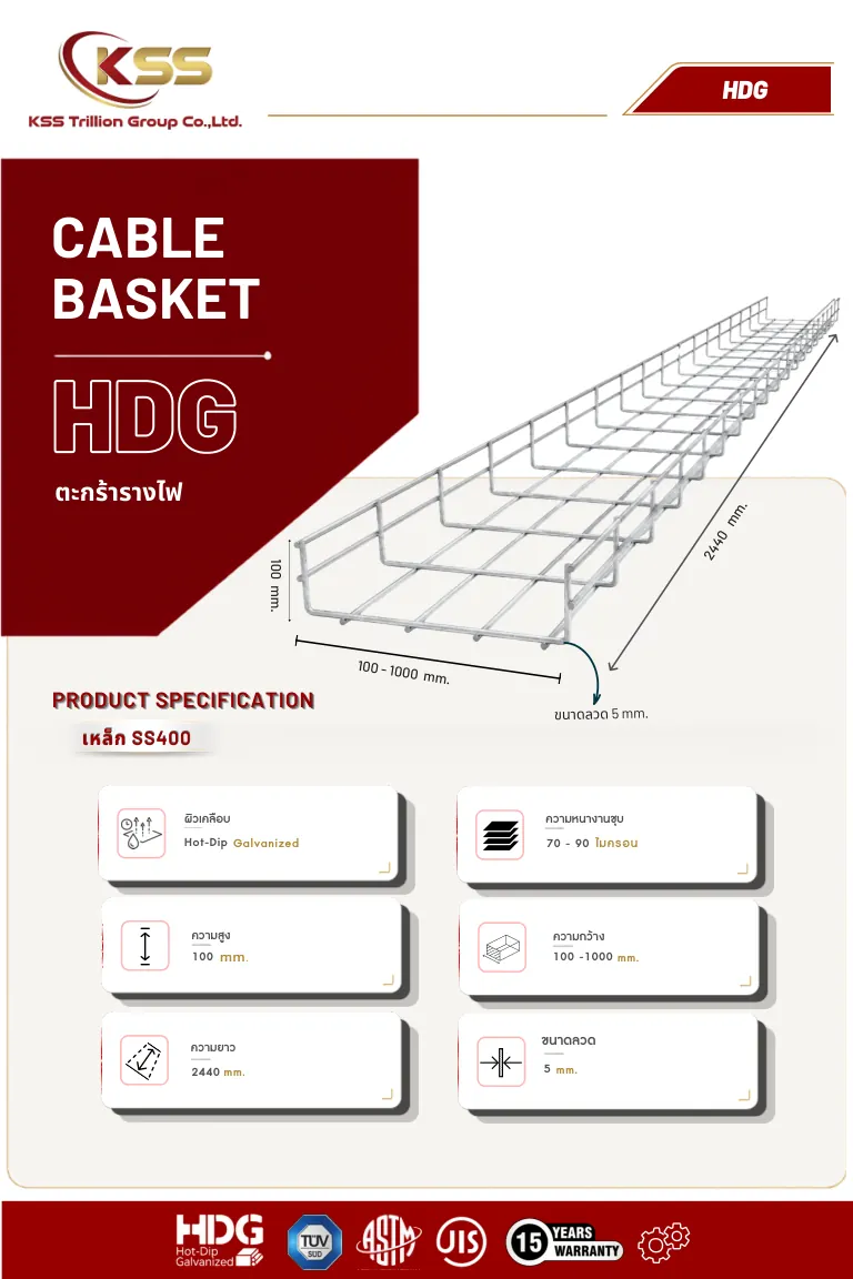 ภาพ Cable Basket HDG H100 x L2440 mm - รางตะแกรงเดินสายไฟ ชุบกัลวาไนซ์ - รางตะแกรงเคเบิ้ล 2